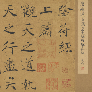 《黄帝阴符经》解读03