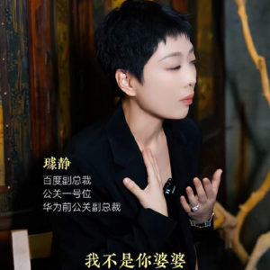 打工路上遇到百度前副总裁璩静这样的领导,换你怎么办?