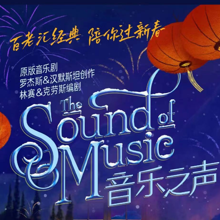 cover of episode 《音乐之声》从百老汇音乐剧到经典电影 | 艺述电影