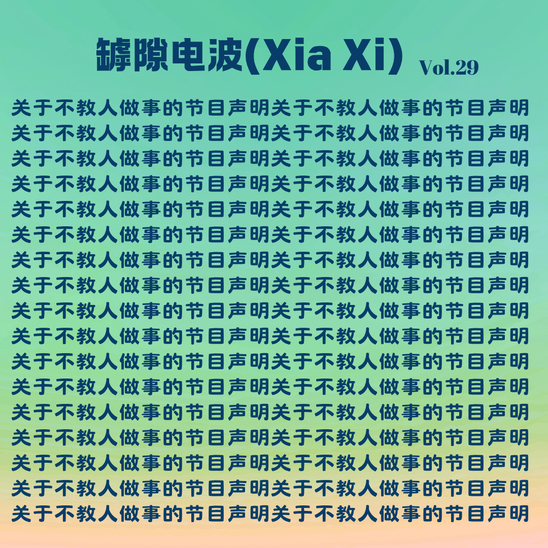 cover of episode 听一档不教人做事的播客，如有启迪，纯属lucky