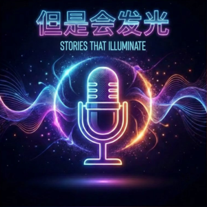 EP08:当“顶级小镇做题家”遇上“恋爱伪专家”:智力能填补三十余年的生理纯真吗?