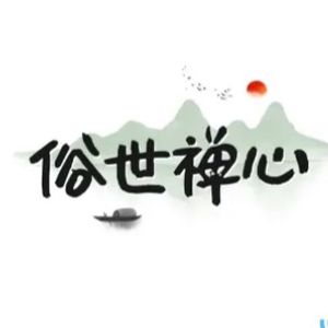 #EP05 改命底层代码：掌握“缘起论”三行核心算法，跳出焦虑循环