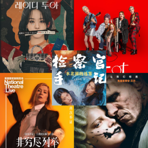 【院线慢报】第二十回：非穷尽列举、暗黑新娘！迟到的妇女节影视推荐专题