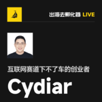 EP50 | Juchats 创始人 Cydiar：好产品的秘密公式公开了