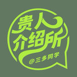 017 ｜对谈小鹿&杜素娟：为什么年轻人不谈恋爱了？健康的恋爱是什么样？