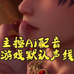 【主控Ai配音 游戏默认声线】恋与深空 祁煜 画琳琅 剧情
