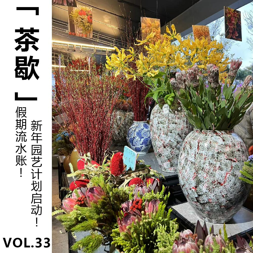 cover of episode Vol.33 假期流水账！新年园艺计划启动！