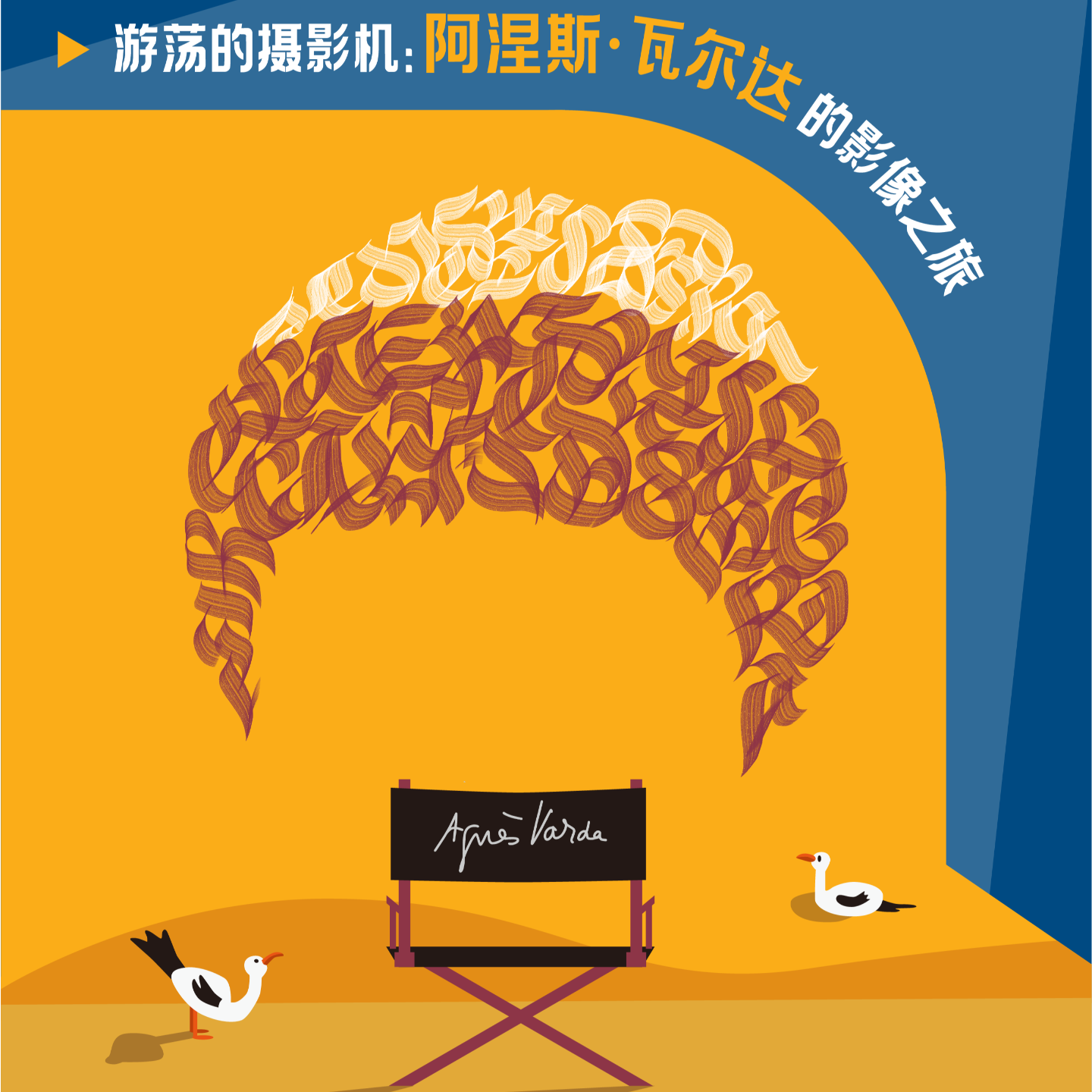 cover of episode 沉思不停，好奇不止：新浪潮祖母阿涅斯·瓦尔达 | 艺述电影