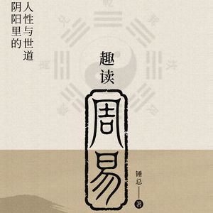 007锤总:人生没有结论,只有过程