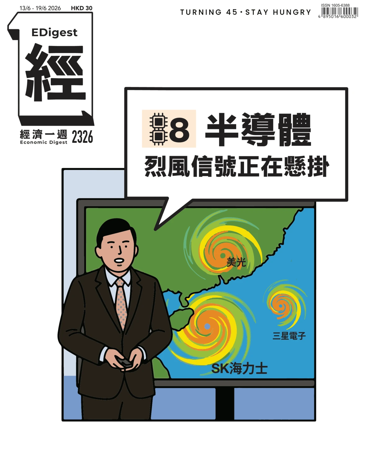 經濟一週 2026/6/13 No.2326 PDF