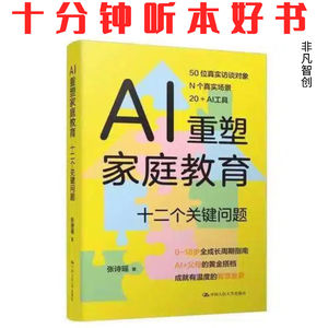 Ep471 《AI重塑家庭教育》| 在AI秒给答案的时代，如何培养孩子不可替代的“人性优势”