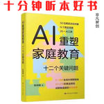Ep471 《AI重塑家庭教育》| 在AI秒给答案的时代，如何培养孩子不可替代的“人性优势”