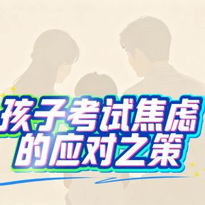高一女孩不愿意去学校，如何应对？