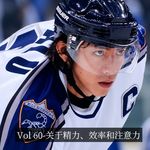 Vol 60-人为什么一天能干这么多事？关于精力、效率和注意力
