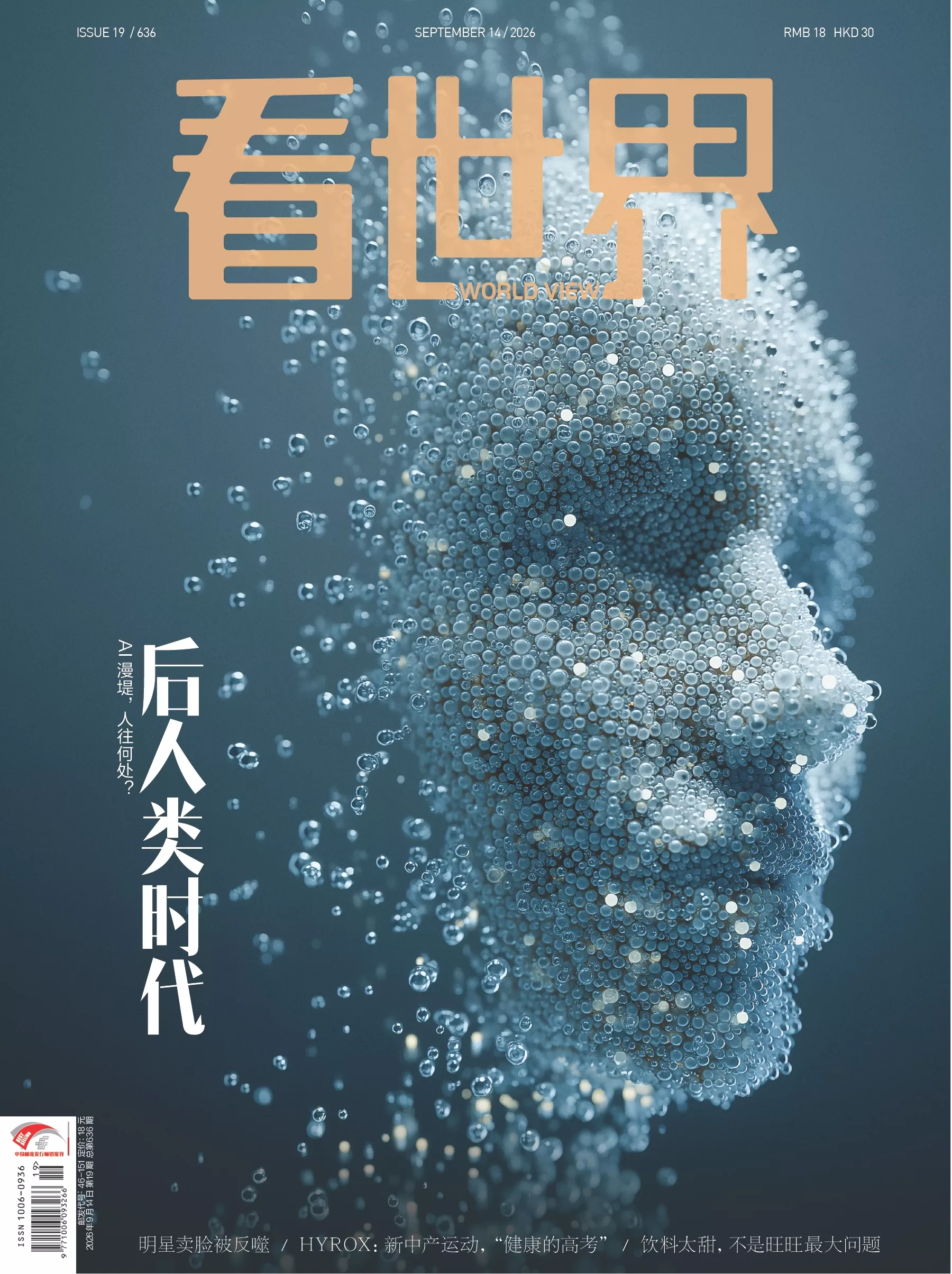看世界 2026全年1-12月共24期 PDF