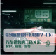 【vol.014】你到底想做什么职业？（下）汽车销售的三角关系