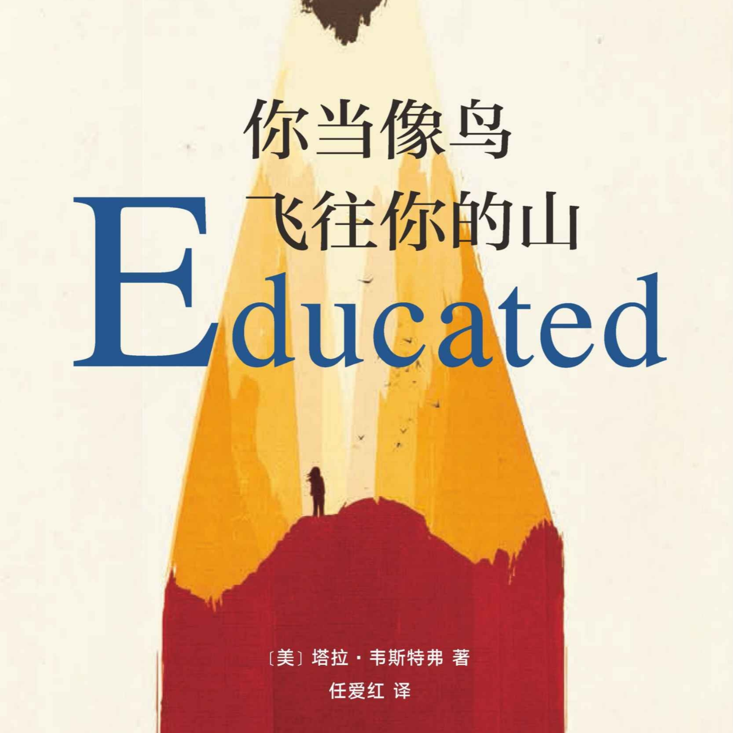 【睡前读书会100】他的信念 是一座山 episode artwork
