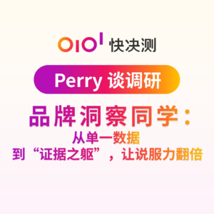 品牌洞察同学：从单一数据到“证据之躯”，让说服力翻倍