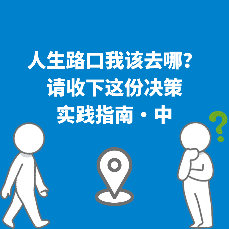 19.拆解规则|人生路口我该去哪？思考路径与实践策略·中（以推免为例） episode artwork