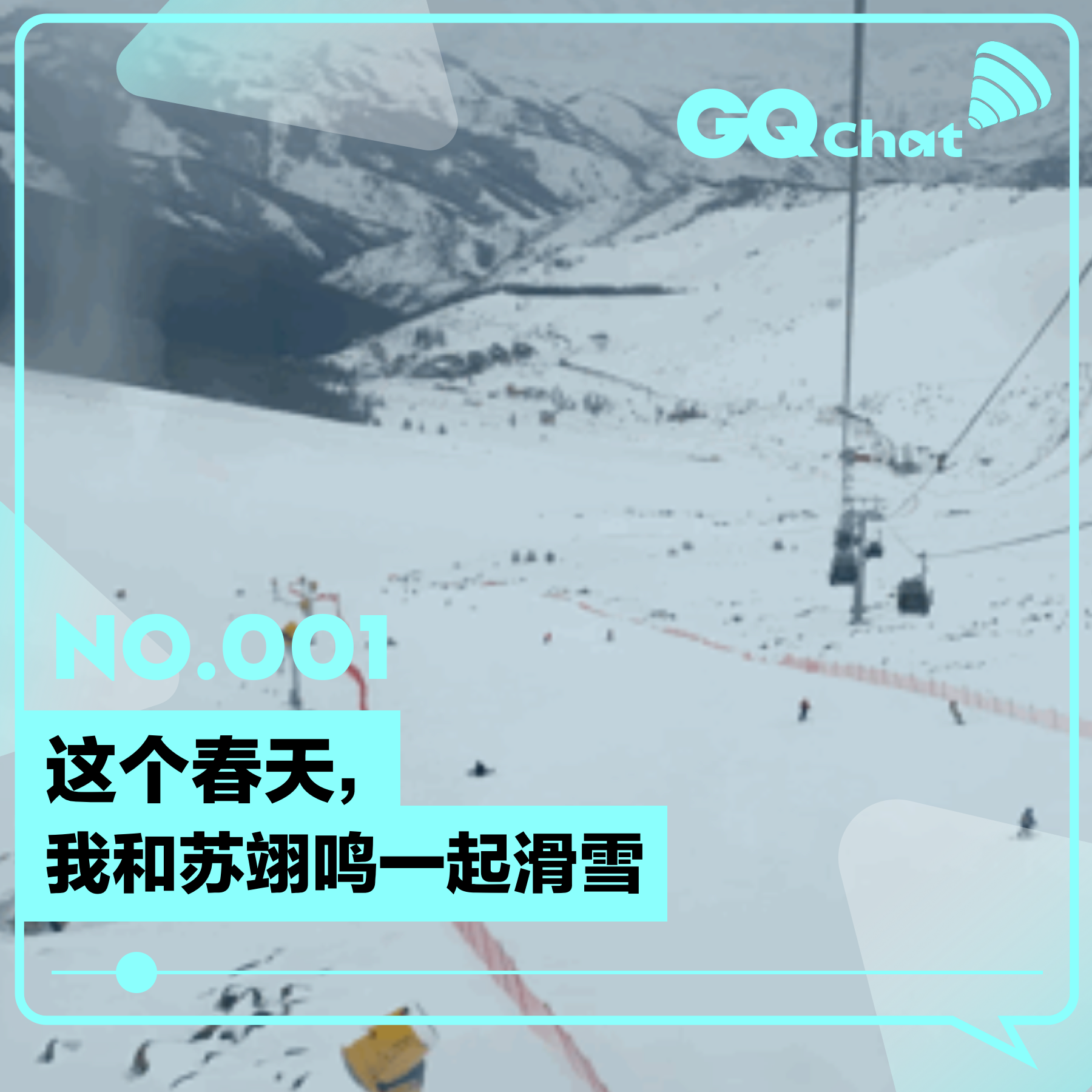 cover of episode GQ Chat｜这个春天，我和苏翊鸣一起滑雪