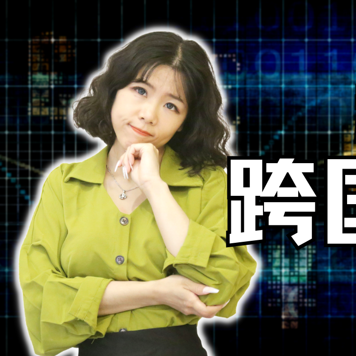 cover of episode 【私募基金20讲（15）】私募基金跨国架构详解
