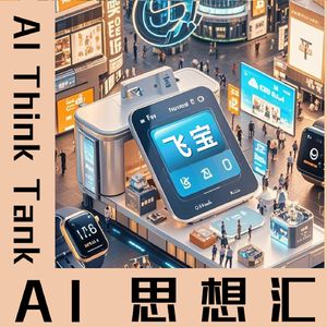AI思想汇