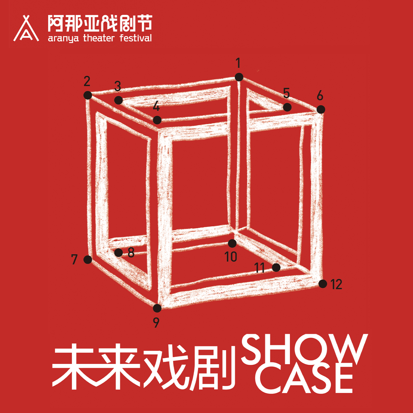 cover of episode 特刊·未来戏剧SHOWCASE：回到未来，创作当下