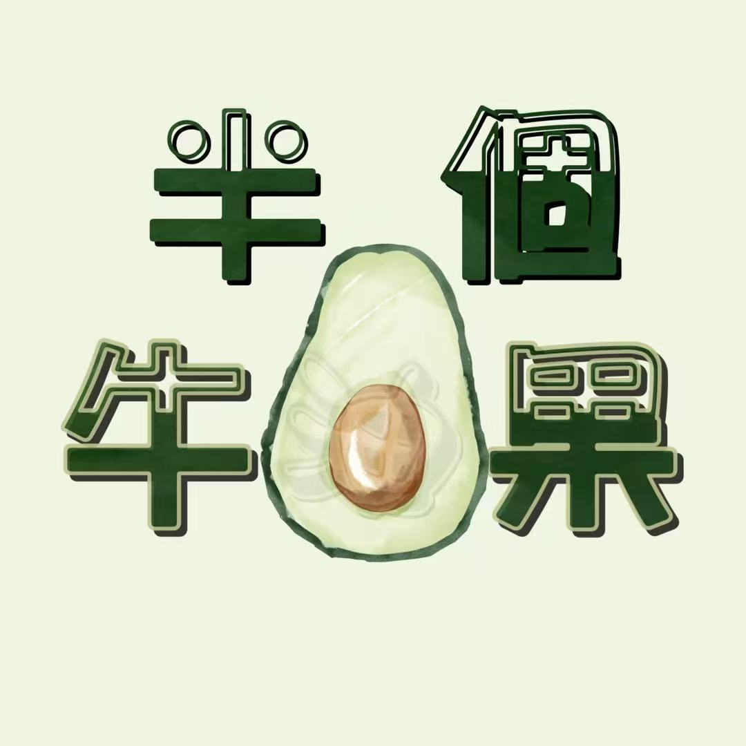 半熟宣言：和你一起接纳“没做好但挺开心”的自己 episode artwork