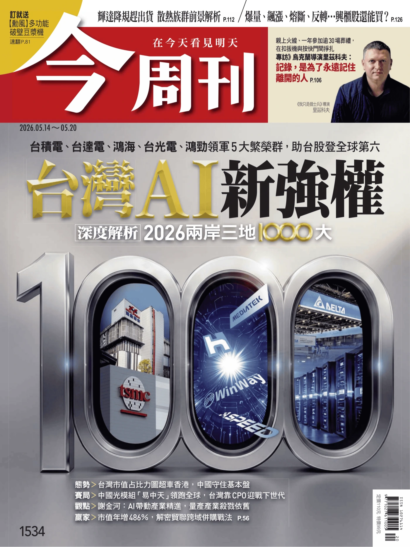 今周刊 2026/5/14 No.1534 PDF