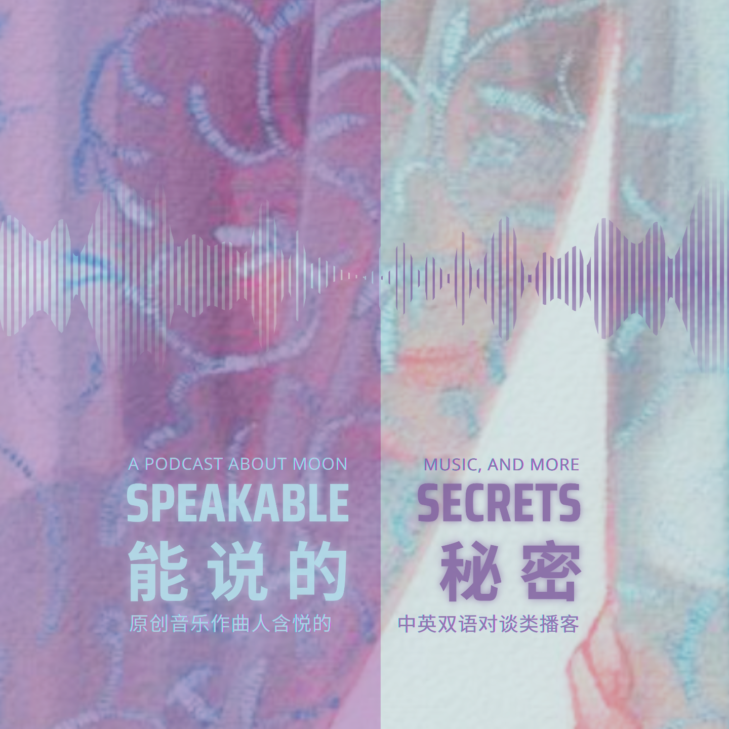 能说的秘密
