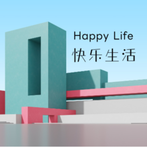 英音磨耳朵Vol.11-如何快乐的过好生活 Live a happy life