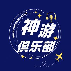 神游看世界