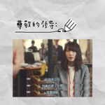 ep43:尊敬的领导，冒号：一封辞职信的正确打开方式