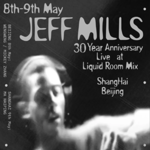 Jeff Mills：从底特律去未来