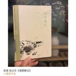 选读 沈从文《湘西散记》（上）