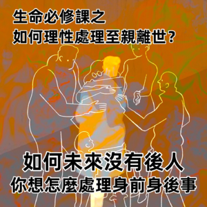 人生必修课,关于至亲离世我们该知道的和会学到的 | 深夜电话38-不眠夜