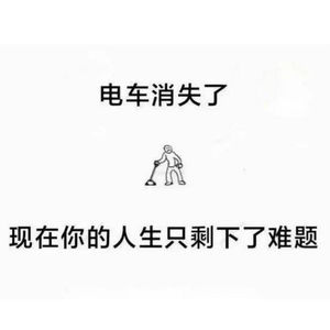 难题三两