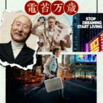 NO.007幕后笑匠——从台前到幕后的喜剧人生：陈佩斯、塞斯·罗根、本·斯蒂勒