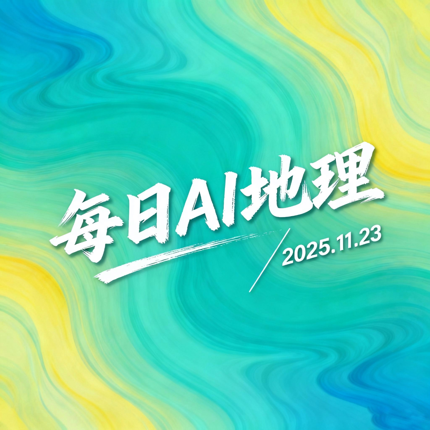2025.11.23《时间的缝隙：时区的故事》 episode artwork