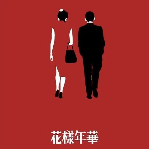 E07：《花样年华》王家卫十级影迷大战俩黑粉
