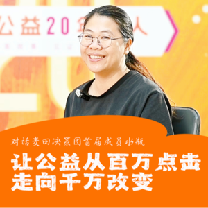 水瓶: 让公益从百万点击走向千万改变