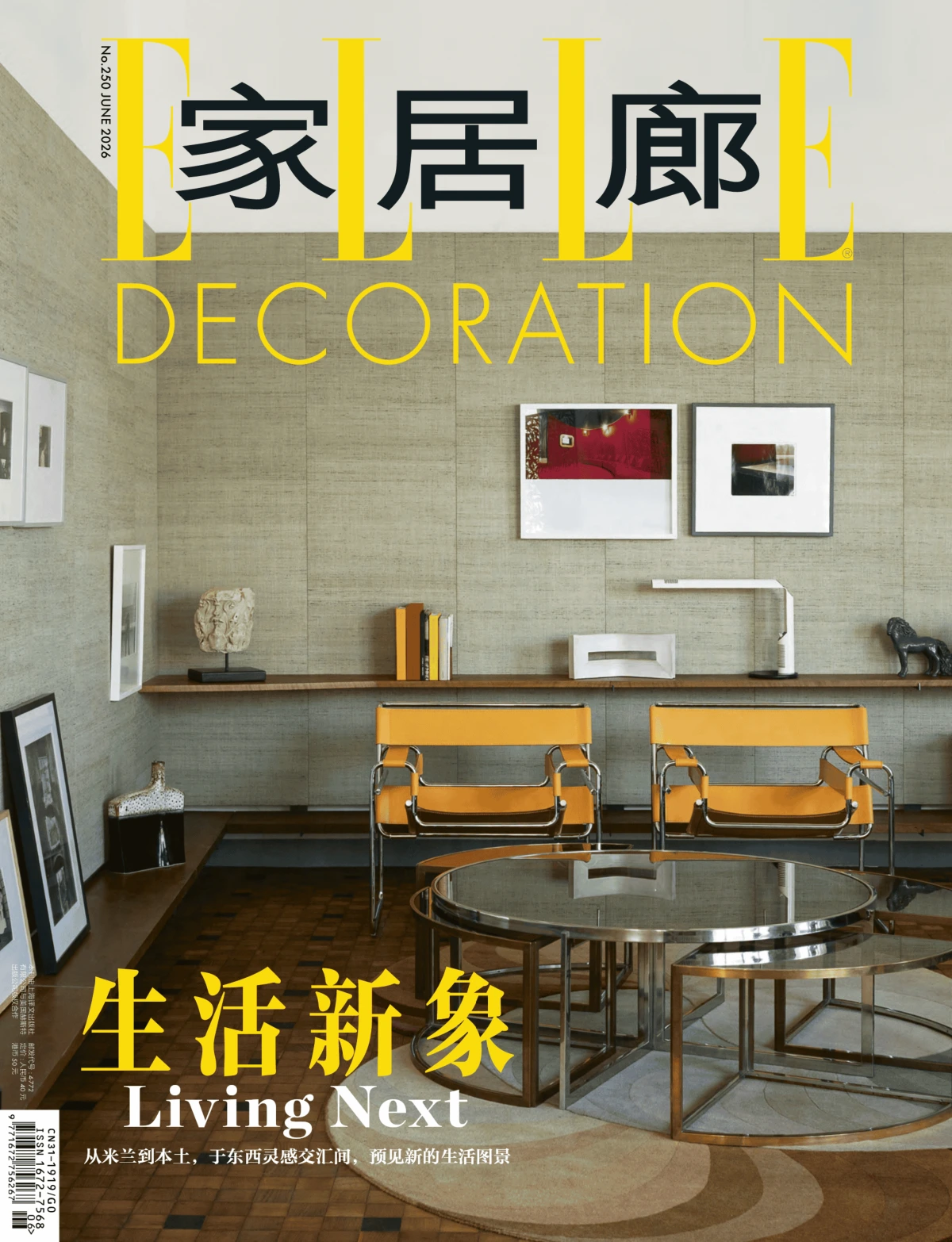 Elle Decor家居廊 2026全年1-12月共6期