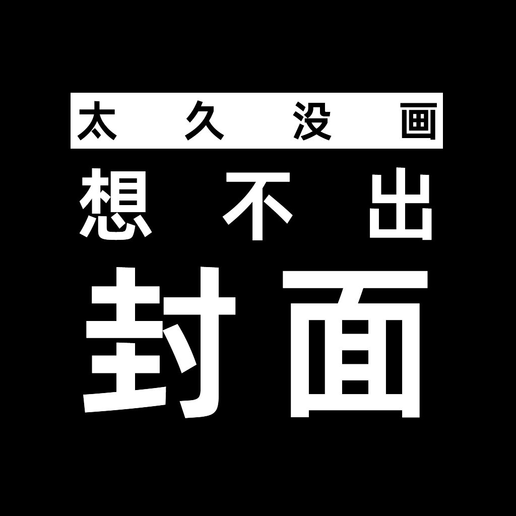 213. Music sets 太久没录，想不出标题