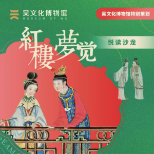 6.痴情与匠心：孙温孙允谟绘《红楼梦》画册赏析