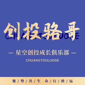 创投骆哥的个人播客