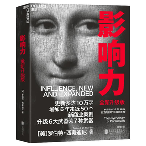 025 西奥迪尼《影响力》 —你以为的自主决定，其实都早已被人设计