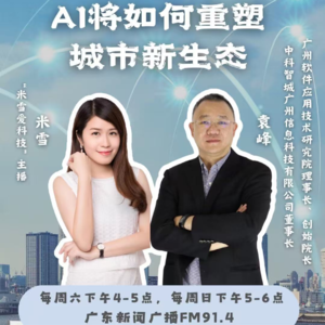 米雪爱科技丨AI将如何重塑城市新生态