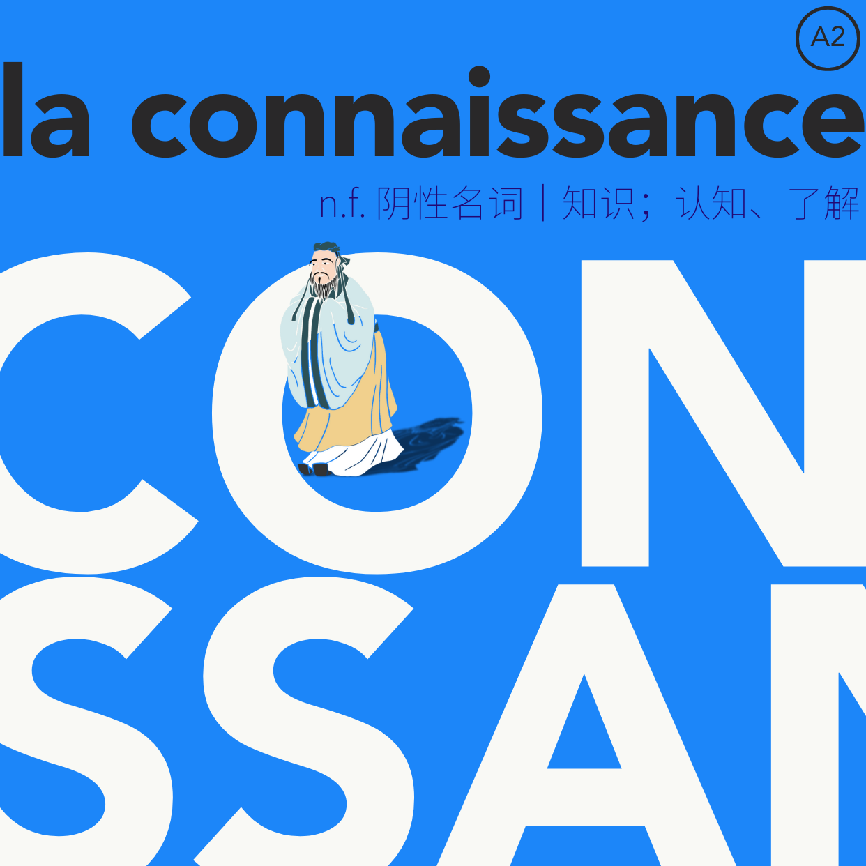 OOD16|欢迎来到孔子派对 Bienvenue à la Soirée Confucius 歪歪法语词典