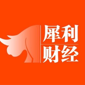 犀利财经