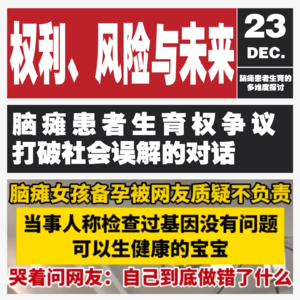 Vol.108 脑瘫女孩备孕,是不是在“走钢丝”?